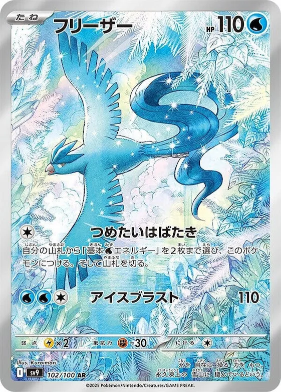 Articuno #102 – Battle Partners