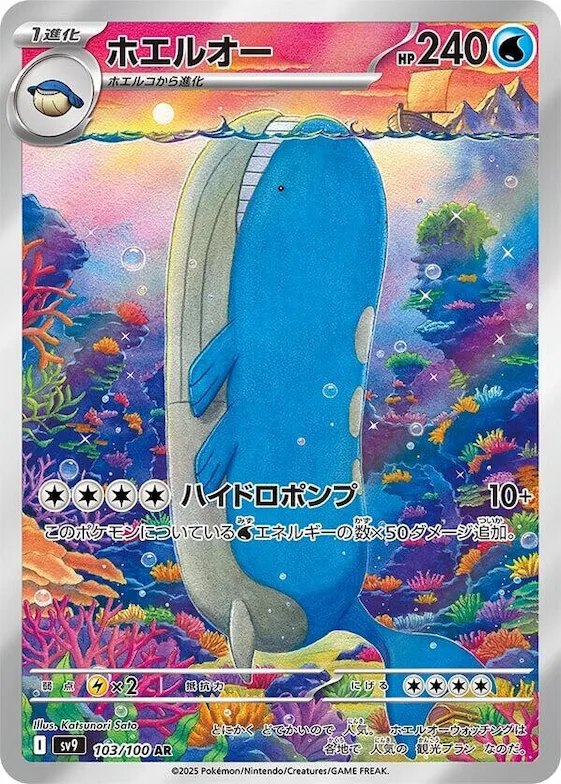 Wailord #103 – Battle Partners