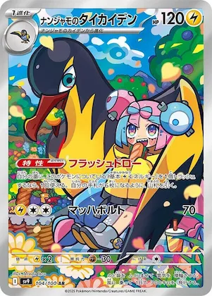 Iono's Kilowattrel #104 – Battle Partners