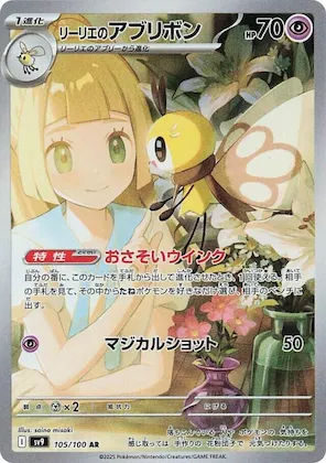 Lillie's Ribombee #105 – Battle Partners
