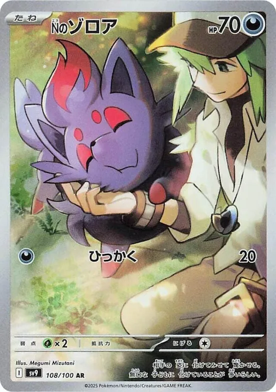 N's Zorua #108 – Battle Partners