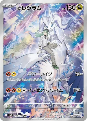 N's Reshiram #109 – Battle Partners