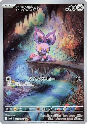 Noibat #111 – Battle Partners