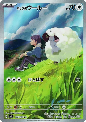 Hop's Wooloo #112 – Battle Partners