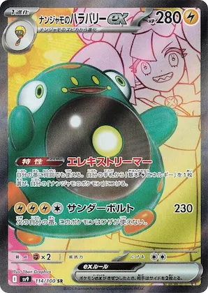 Iono's Bellibolt ex #114 – Battle Partners