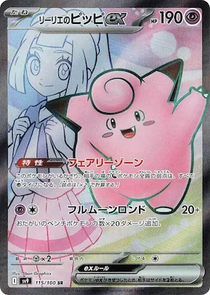 Lillie's Clefairy ex #115 – Battle Partners