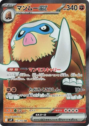 Mamoswine ex #116 – Battle Partners