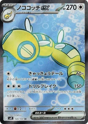 Dudunsparce ex #120 – Battle Partners