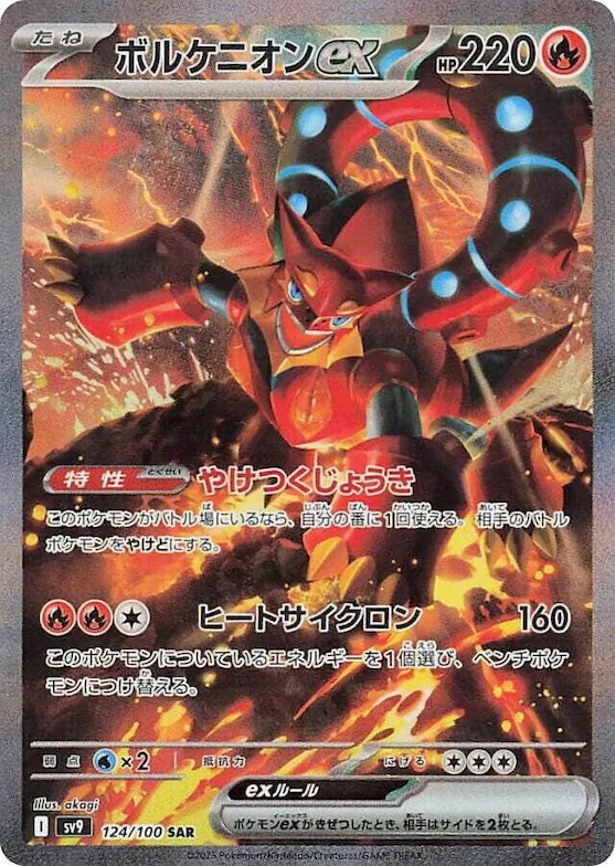 Volcanion ex #124 – Battle Partners
