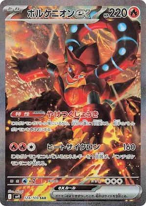 Volcanion ex #124 – Battle Partners