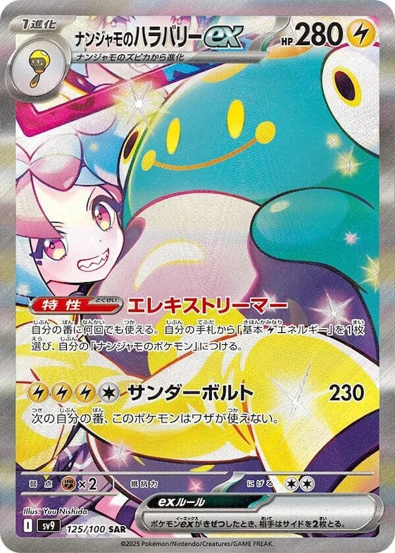 Iono's Bellibolt ex #125 – Battle Partners