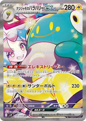 Iono's Bellibolt ex #125 – Battle Partners