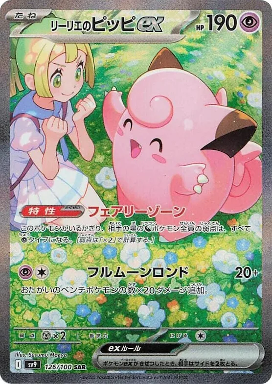 Lillie's Clefairy ex #126 – Battle Partners