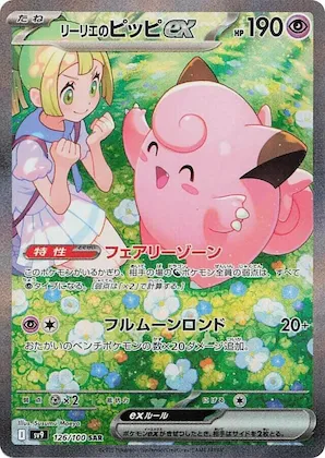 Lillie's Clefairy ex #126 – Battle Partners