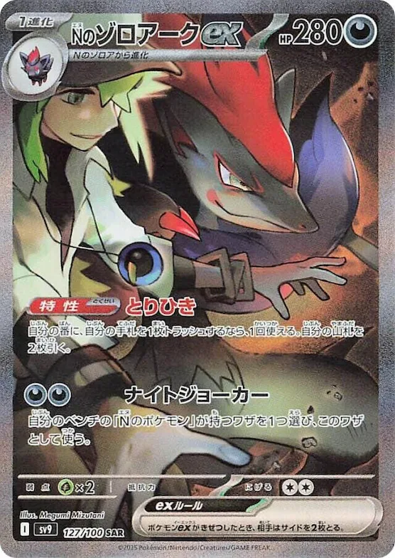 N's Zoroark ex #127 – Battle Partners