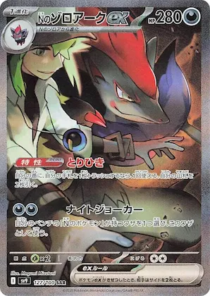 N's Zoroark ex #127 – Battle Partners
