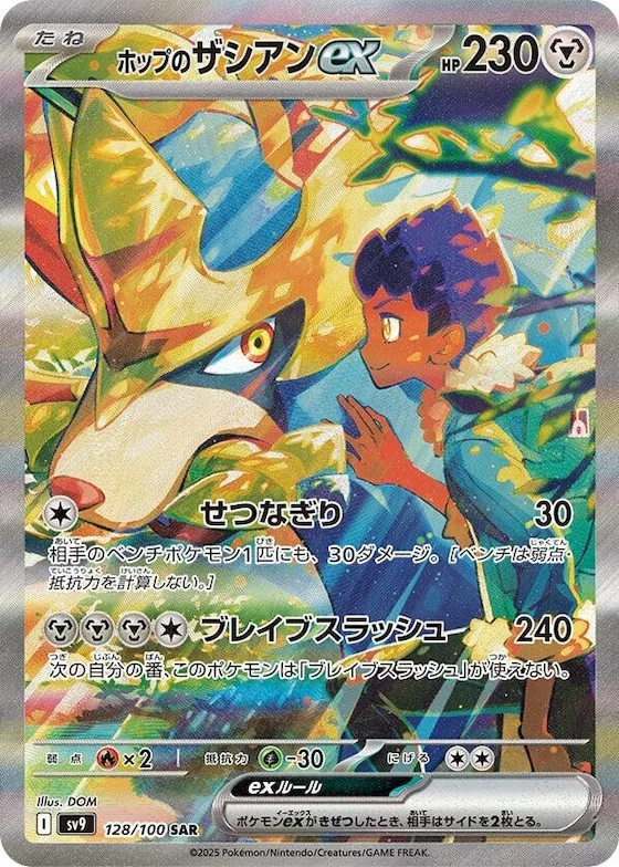 Hop's Zacian ex #128 – Battle Partners