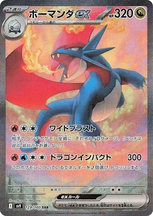 Salamence ex #129 – Battle Partners