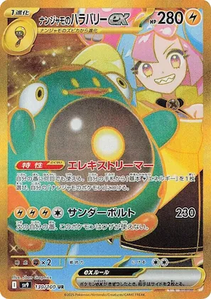 Iono's Bellibolt ex #130 – Battle Partners
