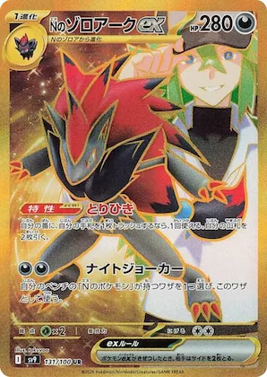 N's Zoroark ex #131 – Battle Partners
