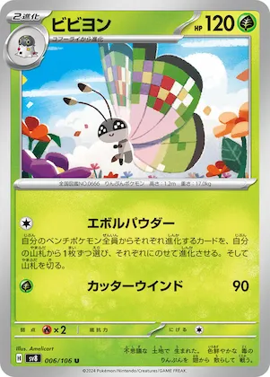 Vivillon #6 – Super Electric Breaker