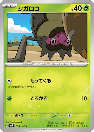 Rellor #8 – Super Electric Breaker
