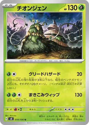 Wo-Chien #10 – Super Electric Breaker
