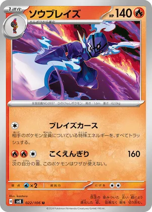 Ceruledge #22 – Super Electric Breaker