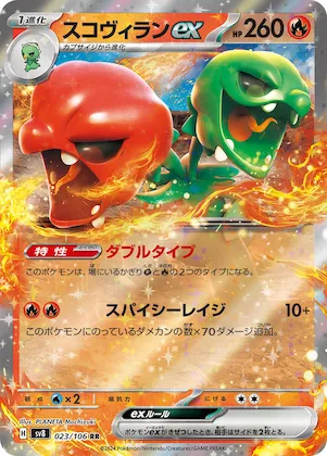 Scovillain ex #23 – Super Electric Breaker