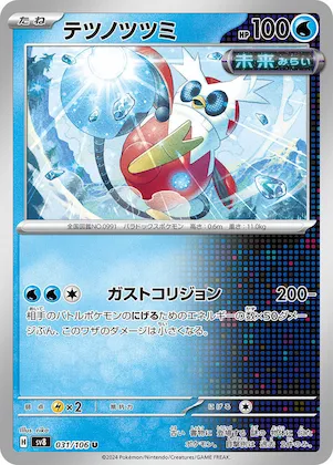 Iron Bundle #31 – Super Electric Breaker