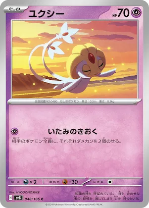 Uxie #48 – Super Electric Breaker