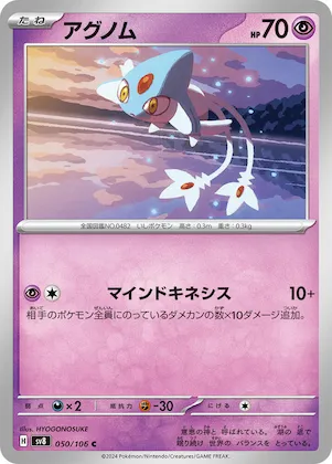 Azelf #50 – Super Electric Breaker