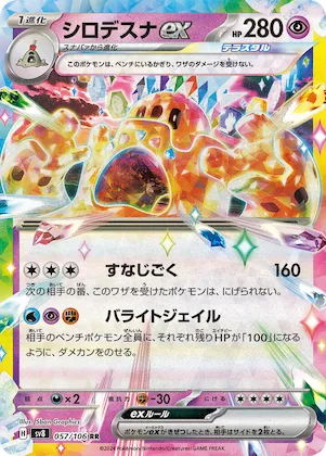 Palossand ex #57 – Super Electric Breaker