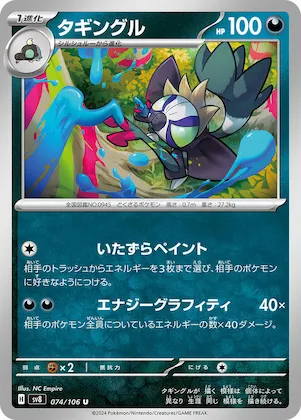 Grafaiai #74 – Super Electric Breaker