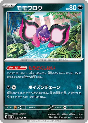 Pecharunt #75 – Super Electric Breaker