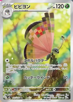 Vivillon #107 – Super Electric Breaker