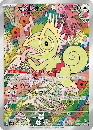 Kecleon #118 – Super Electric Breaker