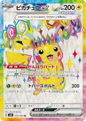 Pikachu ex #122 – Super Electric Breaker