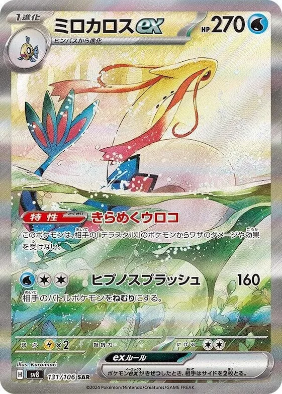 Milotic ex #131 – Super Electric Breaker