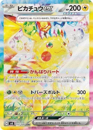 Pikachu ex #132 – Super Electric Breaker