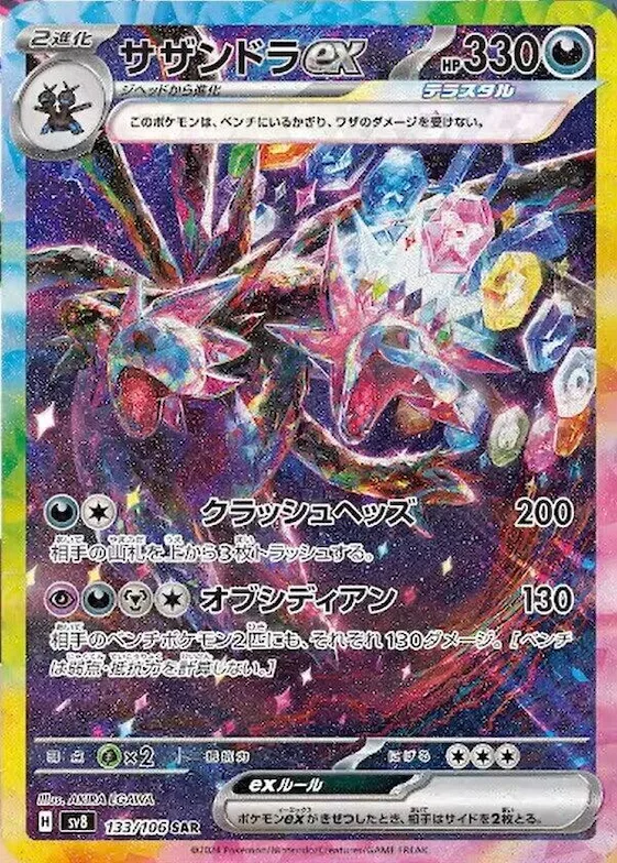 Hydreigon ex #133 – Super Electric Breaker