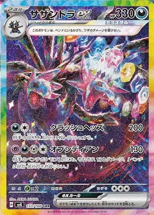 Hydreigon ex #133 – Super Electric Breaker