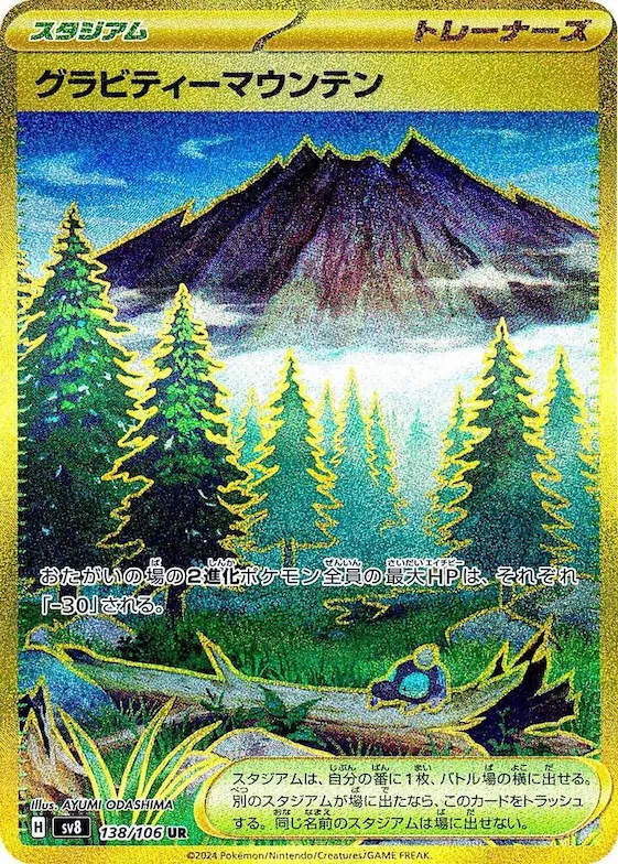 Gravity Mountain #138 – Super Electric Breaker