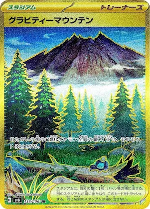 Gravity Mountain #138 – Super Electric Breaker