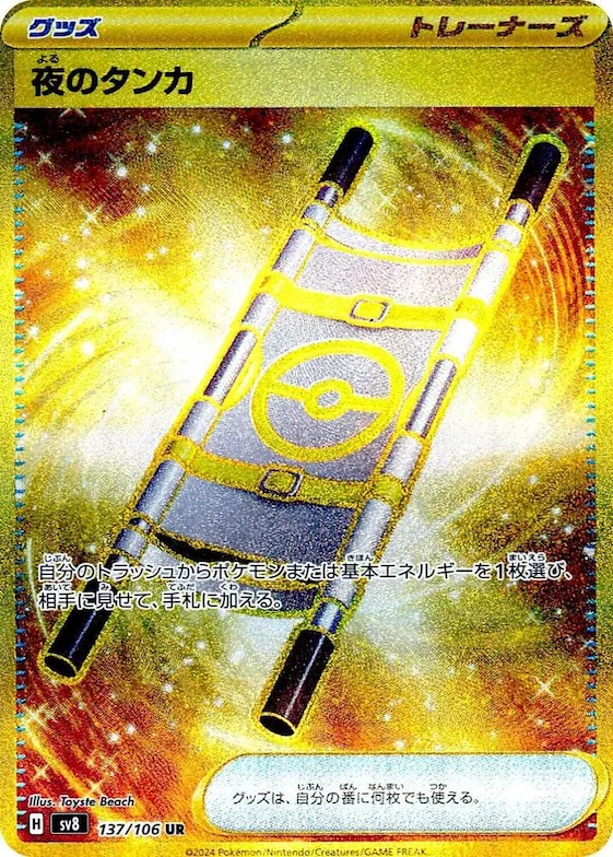 Night Stretcher #137 – Super Electric Breaker