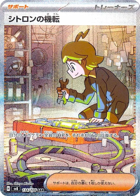 Clemont's Wit #134 – Super Electric Breaker