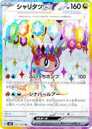 Tatsugiri ex #125 – Super Electric Breaker