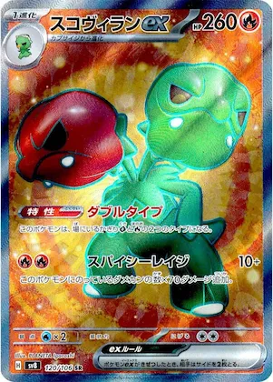 Scovillain ex #120 – Super Electric Breaker