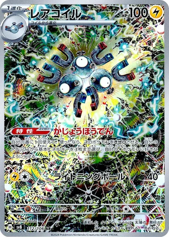 Magneton #112 – Super Electric Breaker
