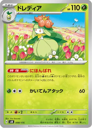 Lilligant #8 – Generations Start Decks